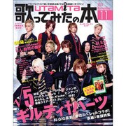 歌ってみたの本　Ｎｏｖｅｍｂｅｒ　２０１３(カドカワエンタメムック) [ムックその他]