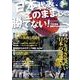 ベスト８を目指すための緊急提言！ 日本代表、このままじゃ勝てない！(角川SSCムック) [ムックその他]