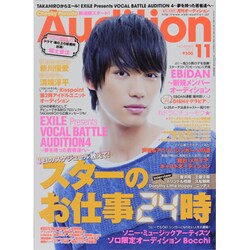 Audition (オーディション) 2013年 11月号 [雑誌]