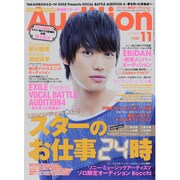Audition (オーディション) 2013年 11月号 [雑誌]