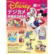 ディズニー・デジカメ年賀状 2014－ディズニー・カードPRINTブック（インプレスムック） [ムックその他]