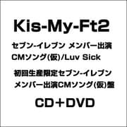 SNOW DOMEの約束/Luv Sick