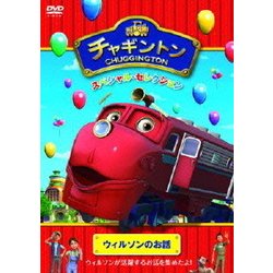 チャギントン スペシャル・セレクション ウィルソンのお話 [DVD]