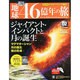 増刊広島版地球46億年の旅 2013年 11月号 [2013年10月24日発売] [雑誌]