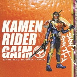 山下康介／仮面ライダー鎧武 オリジナルサウンドトラック