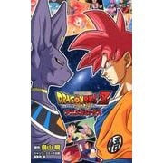 ドラゴンボールZ神と神（ジャンプコミックス） [コミック]