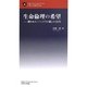 生命倫理の希望―開かれた「パンドラの箱」の30年(上智大学新書) [単行本]