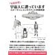 「YOUは」宇宙人に遭っています―スターマンとコンタクティの体験実録 [単行本]