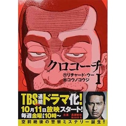 クロコーチ コウノコウジ [1-23巻 漫画全巻セット/完結