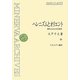 ヘレニズムとオリエント―歴史のなかの文化変容 復刊 (ミネルヴァ・アーカイブズ) [全集叢書]
