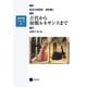 古代から初期ルネサンスまで―西洋の芸術史造形篇〈1〉(芸術教養シリーズ〈5〉) [単行本]