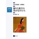 飾りと遊びの豊かなかたち―日本の芸術史造形篇〈2〉(芸術教養シリーズ〈2〉) [単行本]