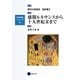 盛期ルネサンスから十九世紀末まで―西洋の芸術史造形篇〈2〉(芸術教養シリーズ〈6〉) [単行本]