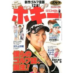 ボギー 2013年 11月号 [雑誌]
