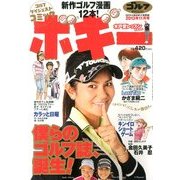 ボギー 2013年 11月号 [雑誌]