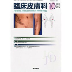 臨床皮膚科 2013年 10月号 [2013年10月9日発売] [雑誌]