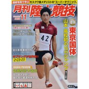 陸上競技 2013年 11月号 [雑誌]