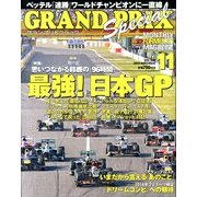 GRAND PRIX Special (グランプリ トクシュウ) 2013年 11月号 [雑誌]