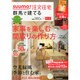 SUUMO注文住宅 群馬で建てる 2013年 12月号 [雑誌]