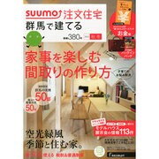 SUUMO注文住宅 群馬で建てる 2013年 12月号 [雑誌]