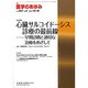 医学のあゆみ 2013年 10/12号 [2013年10月11日発売] [雑誌]