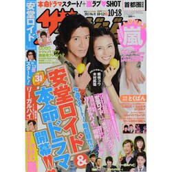 週刊 ザ・テレビジョン 関東版 2013年 10/18号 [雑誌]
