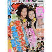 週刊 ザ・テレビジョン 関東版 2013年 10/18号 [雑誌]