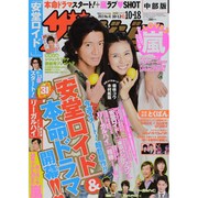 週刊 ザ・テレビジョン 中部版 2013年 10/18号 [雑誌]