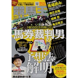 競馬王 2013年 11月号 [雑誌]