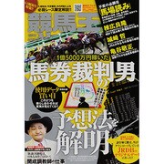 競馬王 2013年 11月号 [雑誌]