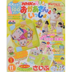 NHKのおかあさんといっしょ 2013年 11月号 [雑誌]