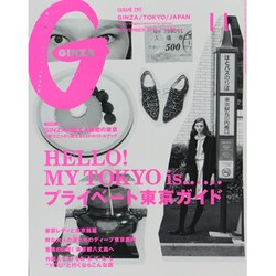 GINZA (ギンザ) 2013年 11月号 [雑誌]