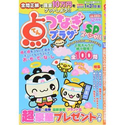 点つなぎプラザスペシャル 2013年 12月号 [雑誌]
