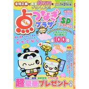 点つなぎプラザスペシャル 2013年 12月号 [雑誌]