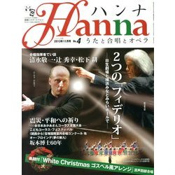 ハンナ 2013年 11月号 [雑誌]