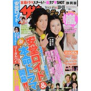 週刊 ザ・テレビジョン 静岡版 2013年 10/18号 [雑誌]