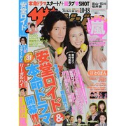 週刊 ザ・テレビジョン 富山・石川・福井版 2013年 10/18号 [雑誌]
