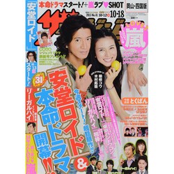週刊 ザ・テレビジョン 岡山・四国版 2013年 10/18号 [雑誌]