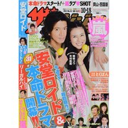 週刊 ザ・テレビジョン 岡山・四国版 2013年 10/18号 [雑誌]