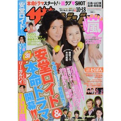 週刊 ザ・テレビジョン 広島・山口東・島根版 2013年 10/18号 [雑誌]