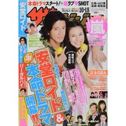 週刊 ザ・テレビジョン 広島・山口東・島根版 2013年 10/18号 [雑誌]