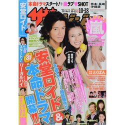 週刊 ザ・テレビジョン 熊本・長崎版 2013年 10/18号 [雑誌]