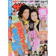 週刊 ザ・テレビジョン 鹿児島・宮崎・大分版 2013年 10/18号 [雑誌]