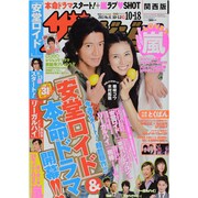 週刊 ザ・テレビジョン 関西版 2013年 10/18号 [雑誌]