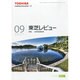 東芝レビュー 2013年 09月号 [2013年10月10日発売] [雑誌]