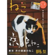 ねこ 2013年 11月号 [雑誌]