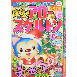 はっぴぃ ! アロー & スケルトン 2013年 12月号 [雑誌]