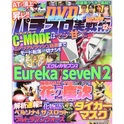 パチスロ実戦術DVD 2013年 12月号 [雑誌]