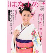 百日草のはなよめ 2013年 11月号 [2013年10月15日発売] [雑誌]