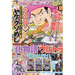 パニック7ゴールド 2013年 12月号 [2013年10月17日発売] [雑誌]